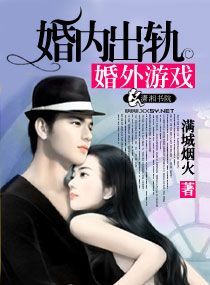 婚内出轨婚前的房子算谁的